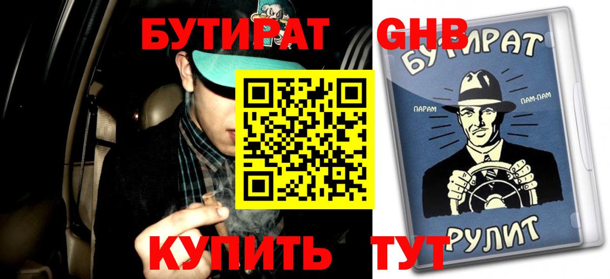 Бутират  Грозный  БУТИРАТ BDO 33% 