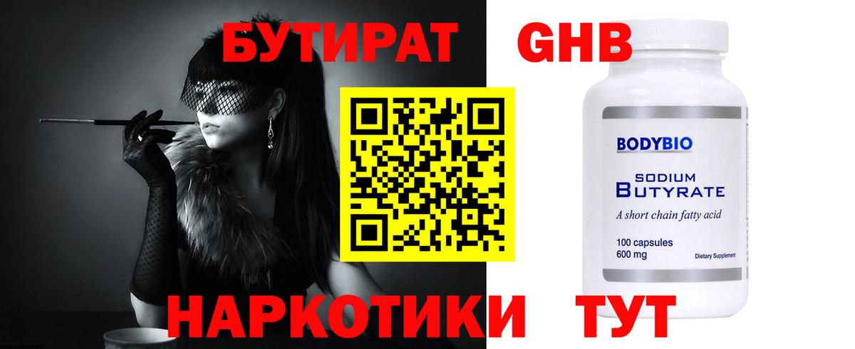 Грозный  БУТИРАТ жидкий экстази  Вход с VPN 