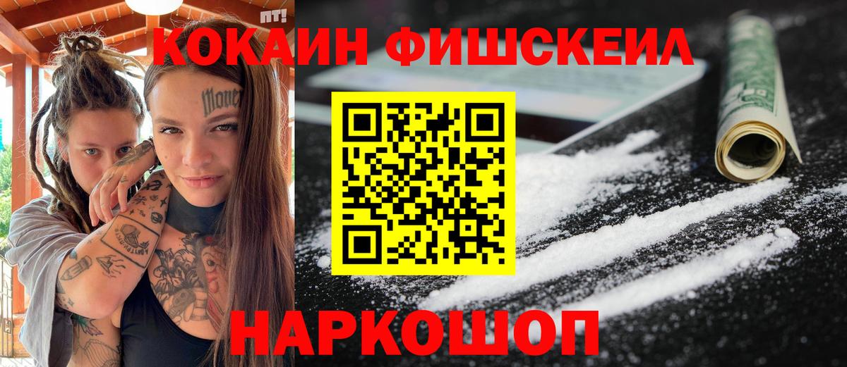 Cocaine Fish Scale Грозный