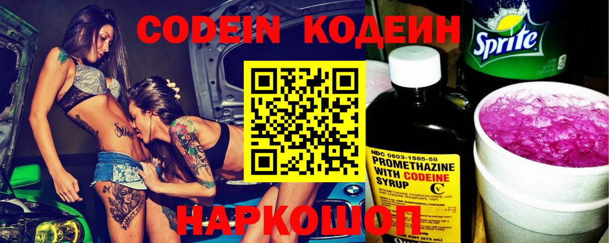 Codein напиток Lean (лин) Грозный