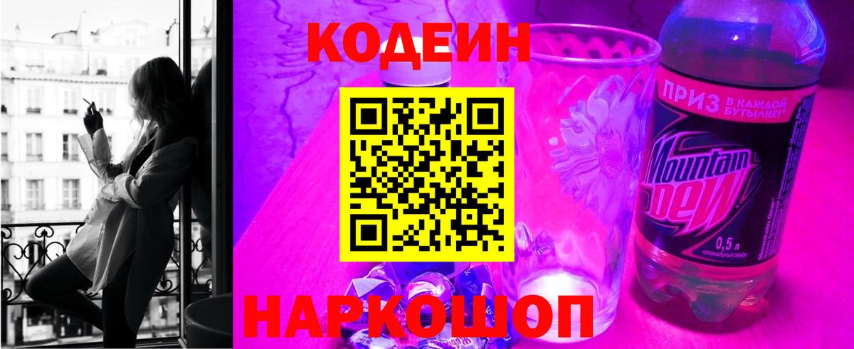 Codein Purple Drank Грозный