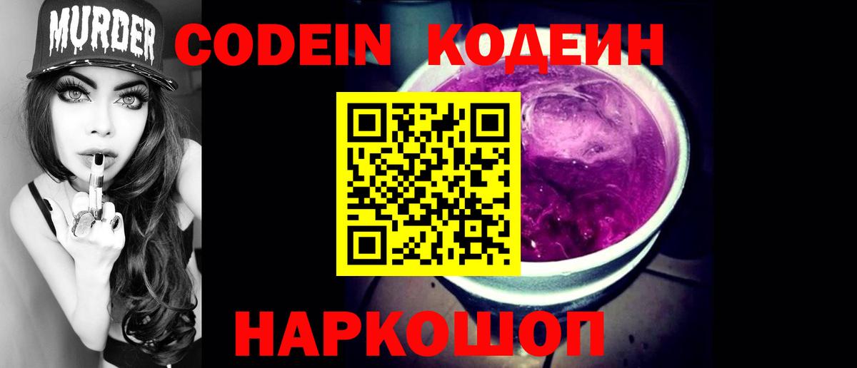Кодеин напиток Lean (лин)  Кодеиновый сироп Lean напиток Lean (лин)  Грозный 