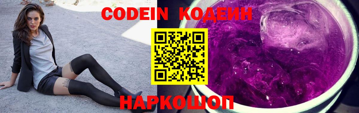Кодеин напиток Lean (лин)  Вход с VPN  Грозный  Кодеин напиток Lean (лин) 