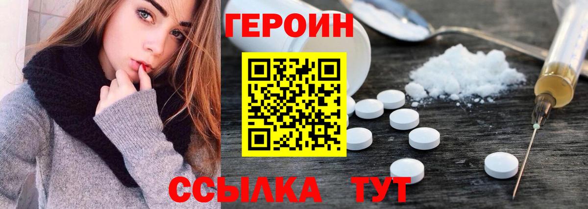 Героин  Героин белый  Вход с VPN  Грозный 