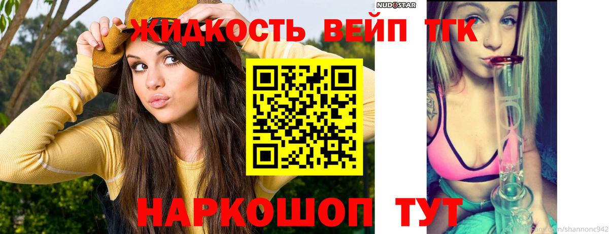 ТГК жижа  Грозный 